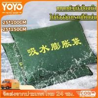 ราคา YOYO ถุงผ้าป้องกันน้ำท่วม กระสอบทรายกันน้ำ ถุงดูดซับน้ำ ป้องกันน้ำ ถุงกระสอบกันน้ำท่วม รั้วกันน้ำ กำแพงกันน้ำ แนวกั้นน (42660885155)