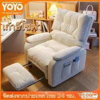 ราคา YOYO โซฟาต่อขนตา โซฟา 1ที่นั่ง โซฟาปรับนอน เก้าอี้เอน โซฟาเดี่ยว เก้าอี้นวม พร้อมที่พักเท้า นุ่มสบาย (25740381318)
