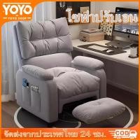 ราคา YOYO โซฟาต่อขนตา โซฟา 1 ที่นั่ง โซฟาปรับนอน เก้าอี้เอน โซฟาเดี่ยว เก้าอี้นวม (24292404867)