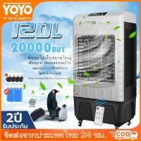 ราคา 12 150Lพัดลมไอเย็น แอร์เคลื่อนที่ ปริมาณอากาศขนาดใหญ่ 20000 ระบายความร้อนอย่างมีประสิทธิภาพ พัดลมมัลติฟังก์ชั่น (26527240506)