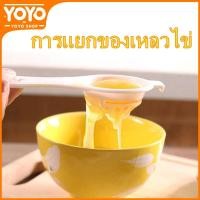 ราคา YOYO ที่แยกไข่ ช้อนแยกไข่ แบบมีที่หนีบติดภาชนะ ที่แยกไข่แดงไข่ขาว ใช้งานง่าย อุปกรณ์ทำครัว COD (24289709391)