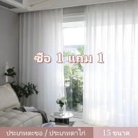 ราคา ซื้อ 1 แถม 1 ผ้าม่านโปร่งแสง ผ้าม่านสีขาว ม่านโปร่งแสง ผ้าม่านประตู ผ้าม่านจีบใส่ตะขอ ผ้าม่านโปร่งแสงตาไก่ (24689923738)