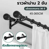 ราคา ราวม่านคู่ ราวม่าน ราวม่านสีดำ ราวแขวนผ้าม่าน ทนทาน ราวโรมัน เหล็กคาร์บอน พร้อมอุปกรณ์ครบชุด (41360274965)