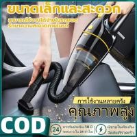 ราคา เครื่องดูดฝุ่น ไร้สาย ทนทาน รุ่น R 6053 120W Wet Dry เอนกประสงค์ใช้ได้ทั้งในบ้านและในรถ ชาร์จไฟได้ (29905723349)
