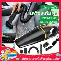 ราคา เครื่องดูดฝุ่น ไร้สาย รุ่น R 6053 120W Wet Dry เอนกประสงค์ใช้ได้ทั้งในบ้านและในรถ ชาร์จไฟได้ (28907663219)