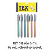 ราคา TEX 318 ปากกาเน้นไฮไลท์สีพาสเทล แพ็ค 6 สี (5831820132)