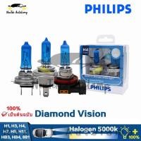 ราคา Philips Diamond Vision H1 H3 H4 H7 H8 H11 HB3 HB4 H27 2 12V 55W 5000K หลอดไฟฮาโลเจนสีขาวไฟหน้ารถยนต์ (7938667910)