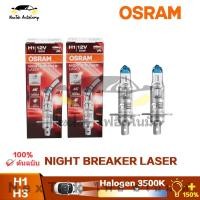 ราคา OSRAM Night Breaker Laser H1 H3 12V 55W สว่างขึ้น 150 ไฟหน้ารถยนต์ฮาโลเจนเดิม 1 หลอด (26516587190)