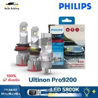 ราคา Philips Ultinon Pro9200 LED H4 H7 H9 H11 HB3 HB4 ไฟหน้ารถ 12 24V หลอดไฟ 400 Power Bright โคมไฟ 5800K สีขาวไฟสูงต่ํา (42370700486)
