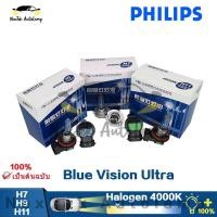 ราคา Philips Blue Vision Ultra H7 H9 H11 อัพเกรดหลอดไฟฮาโลเจนไฟรถยนต์ไฟหน้า Foglight 4000K (40803027244)