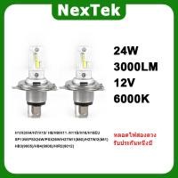ราคา NexTek N14 12V 24W 6000K ทองแดงฟรี fanless plug in ไฟ LED H1 H3 H4 H7 H8 H9 H11 H16 HB3 HB4 HIR2 ไฟหน้ารถหลอดไฟ (40329479080)