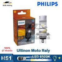 ราคา Philips Ultinon Essential MOTO Rally HS1 LED 6500K 12W 12V PX43T MOTO Bulb สีขาว Bright รถจักรยานยนต์ High Low Beam 1 หลอดไฟ (40102934199)