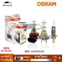 ราคา OSRAM SUPER H1 H4 H7 H11 HB3 HB4 12V 65W 70 65W 3200K ไฟหน้ารถฮาโลเจนมาตรฐานหลอดไฟเดิม 1 หลอด (29330755955)