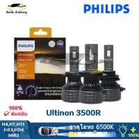 ราคา Philips Ultinon 3500R LED H4 H7 H11 HB3 HB4 HIR2 30W 2600LM 6500K ไฟหน้ารถยนต์กำลังสูงไฟสีขาว (27468024948)