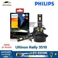 ราคา Philips Ultinon Rally 3510 LED H1 H4 H7 H11 HB3 HB4 HIR2 Max Power 50W 4500LM ไฟหน้ารถ 6500K สีขาว Max Lumen วัตต์หลอดไฟ LED 2X (26382636225)