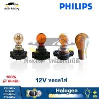 ราคา Philips PY21WSV PY24W PY24WSV 12V 24W หลอดฮาโลเจนพิเศษเดิมหลอดไฟเลี้ยวรถยนต์ 1 หลอด (15499873237)