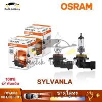 ราคา OSRAM Sylvania H10 H13 HB3 HB4 HB3A HB4A HB5 12V 3200K ไฟหน้าฮาโลเจนมาตรฐานรถยนต์หลอดไฟเดิม 1 หลอด (7409849756)