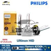 ราคา Philips D1S D1R D2S D2R D3S D4S D4R D5S 4200K 35W ไฟหน้ารถคลาสสิกมาตรฐาน Xenon HID หลอดไฟ 1 หลอด (5638710435)