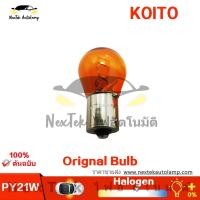 ราคา KOITO 12V 21W PY21W 97222 21044 หลอดไฟเลี้ยว 1 หลอด (4734127359)
