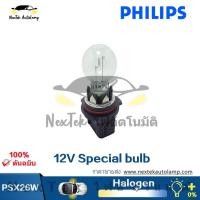 ราคา Philips PSX26W 12278 12V PG18 5d 3 หลอดไฟตกแต่งภายในพิเศษแสงไฟสัญญาณเดิมแสงรถยนต์รถบัสและรถบรรทุก 1 หลอด (3338806005)