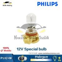 ราคา Philips PSX24W 12276 12V PG20 7 หลอดไฟตกแต่งภายในพิเศษแสงไฟสัญญาณเดิมแสงรถยนต์รถบัสและรถบรรทุก 1 หลอด (4038714923)