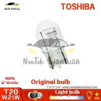 ราคา TOSHIBA T20 W21W 12V 1881 หลอดไฟโมโนฟิล หลอดไฟเบรกรถยนต์ถอยหลัง 1 หลอด (3634765605)