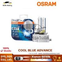 ราคา OSRAM Xenon COOL BLUE ADVANCE D1S D2S D3S D4S ไฟหน้าซีนอน 6000K ไฟหน้ารถ (28276854529)