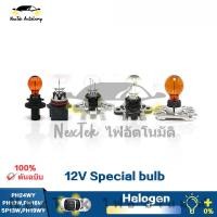 ราคา Philips SP13W PH16W PH19W PH19WY PH24WY 12V หลอดฮาโลเจนพิเศษหลอดไฟเดิมรถไฟเลี้ยวหลอดไฟ 1 หลอด (29031014235)