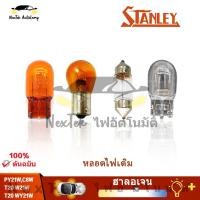 ราคา STANLEY T20 W21W WY21W PY21W C10W 12V Amber รถ Monofilament Crooked ด้านหน้าและด้านหลังหลอดไฟภายในโคมไฟ 1 หลอด (22236774589)