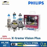 ราคา Philips X tremeVision Plus H1 H4 H7 12V 55W 3600K เพิ่มความสว่าง 130 ไฟหน้ารถยนต์สีเหลืองฮาโลเจน (7638676465)