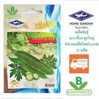ราคา 5 แถม 1 เมล็ดพันธุ์ มะระขี้นกลูกใหญ่ ตรา เจียไต๋ (4106827413)