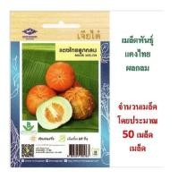 ราคา 5 ฟรี 1 คละได้ทั้งร้าน เมล็ดพันธุ์ แตงไทยลูกกลม ตราเจียไต๋ (3806919668)