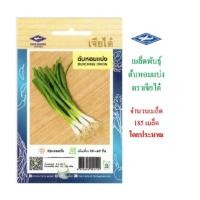 ราคา 5 แถม 1 เมล็ดพันธุ์ ต้นหอมแบ่ง เจียไต๋ (29762111134)