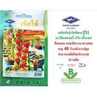 ราคา 5 ฟรี 1 คละได้ เมล็ดพ้นธุ์ มะเขือเทศเชอร์รี่ สวีทปริ๊นเซส เจียไต๋ เมล็ดผัก เมล็ดพันธุ์ผัก เมล็ดพืช (3912216597)