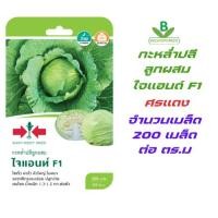 ราคา 5 แถม 1 เมล็ดพันธุ์ กะหล่ำปลีใจแอนท์ F1 ตราศรแดง (5512131060)