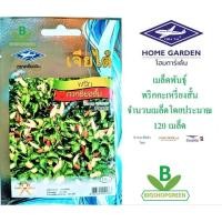 ราคา 3 แถม 1 เมล็ดพันธุ์ พริกกระเหรี่ยงสั้น ตราเจียไต๋ (2811488441)