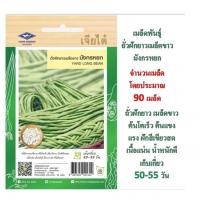ราคา 5 แถม 1 เมล็ดพันธุ์ ถั่วฝักยาวเมล็ดขาว มังกรหยก เจียไต๋ (22461802025)