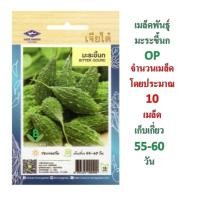 ราคา 5 แถม 1 เมล็๋ดพันธุ์ มะระขี้นก ตราเจียไต๋ (6202126674)