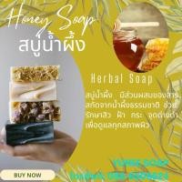 ราคา สบู่น้ำผึ้งแท้ 100 ก้อนละ 39บาท ลดราคา 3ก้อน100บาท Honey soap ด้วยคุณค่าจากน้ำผึ้ง100 (25066516344)