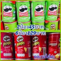 ราคา พริงเกิลส์ ออริจินัล มันฝรั่งทอดกรอบ รสดั้งเดิม 42กรัม (5377556312)