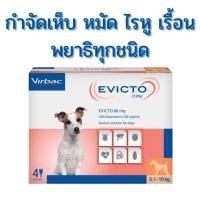 ราคา Virbac Evicto Spot On ผลิตภัณฑ์กำจัด เห็บ หมัด ไรหู ชนิดหยอดหลัง สำหรับสุนัข บรรจุกล่องละ 4 หลอด (40727696859)
