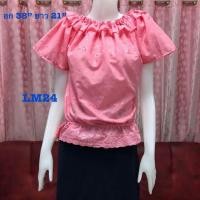 ราคา เสื้อลูกไม้ (1347286851)