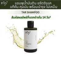 ราคา รูทโปรดักส์ ทาร์แชมพู ROOT PRODUCT Tar shampoo แชมพูน้ำมันดิน ลดรังแค คันหนังศีรษะ สะเก็ดเงิน (6355497422)