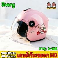 ราคา หมวกกันน็อคเด็ก อายุ 3 15 ลายการ์ตูนน่ารัก วัสดุปลอดภัย อัพเกรดความแข็งแรง หมวกนิรภัยเด็ (57208717802)