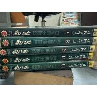 ราคา สึบาสะ สงครามเทพข้ามมิติ 7 8 9 11 13 (55652827040)