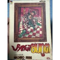 ราคา ปริศนายมทูต รวมผลงานเรื่องสั้น HIROHIKO ARAKI (52305394666)