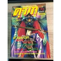 ราคา คุจากุ ตอน ล่าสมบัติจอมมาร (49558583045)