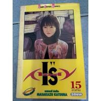 ราคา Is ไอส์ เล่ม 15 เล่มจบ (49206617629)