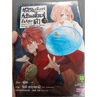 ราคา เกิดใหม่ทั้งทีก็เป็นสไลม์ไปซะแล้ว เล่ม 3 (42858235381)