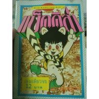 ราคา แบ็คคิล่า อสูรกายน้อยผู้น่ารัก (42154696177)